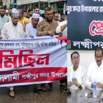 লক্ষ্মীপুরে জামায়াত নেতার মৃত্যু ইস্যুতে থানায় মামলা খুনিদের গ্রেফতার দাবীতে জামায়াতের বিক্ষোভ, সামাজিক নিষ্পত্তি চায় বিএনপি