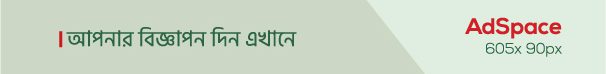 cropped-ekushnews-ad-605x90-1.jpg