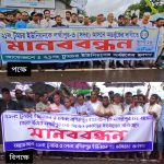 সংসদীয় আসন বিন্যাসের পক্ষে-বিপক্ষে মানববন্ধন