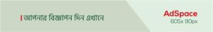 ekushnews-ad-605x90-1