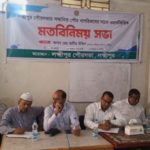 লক্ষ্মীপুর পৌরসভার নাগরিকদের সঙ্গে মতবিনিময় সভা