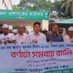 লক্ষ্মীপুরে জাতীয় সমবায় দিবস পালিত